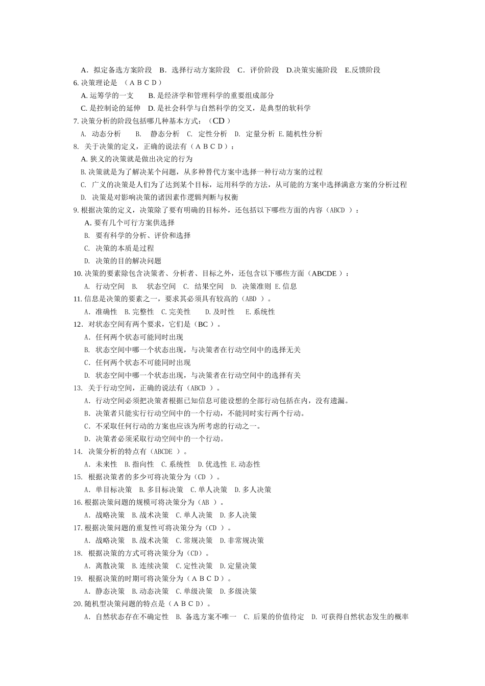 决策分析(含答案)_第3页