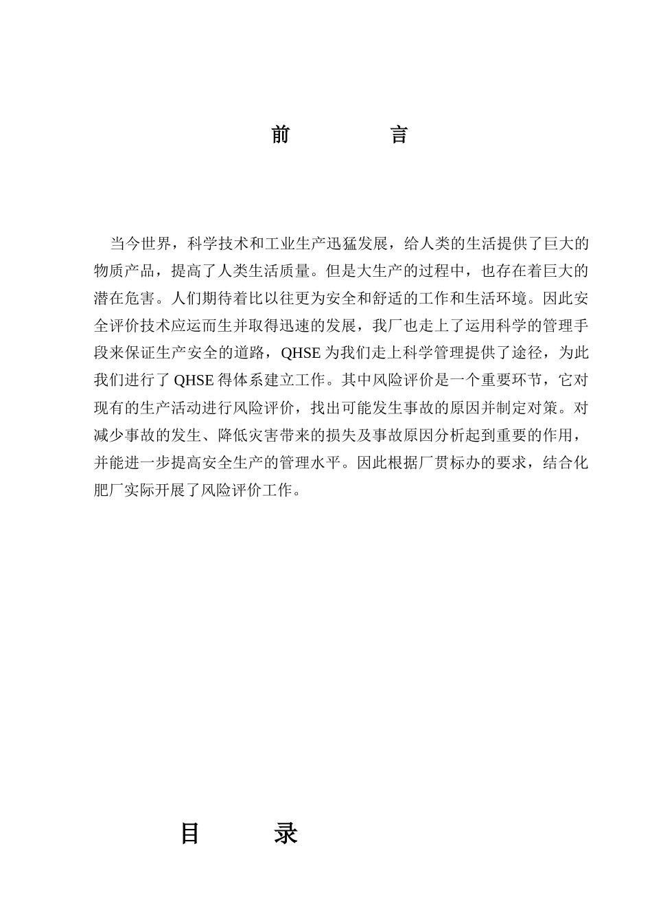 化肥厂风险评价报告_第2页