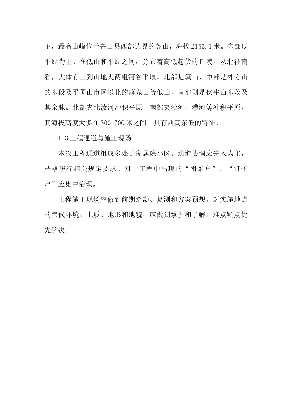 华懋施工措施_第2页