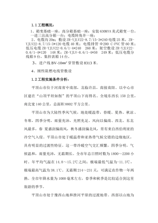 华懋施工措施