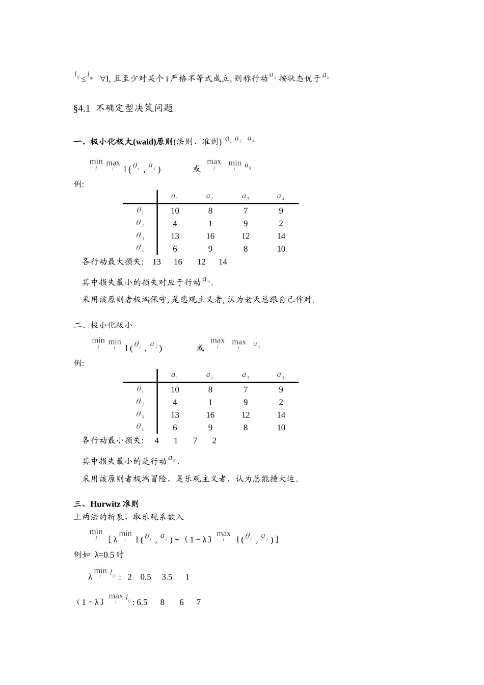 决策分析4__第2页
