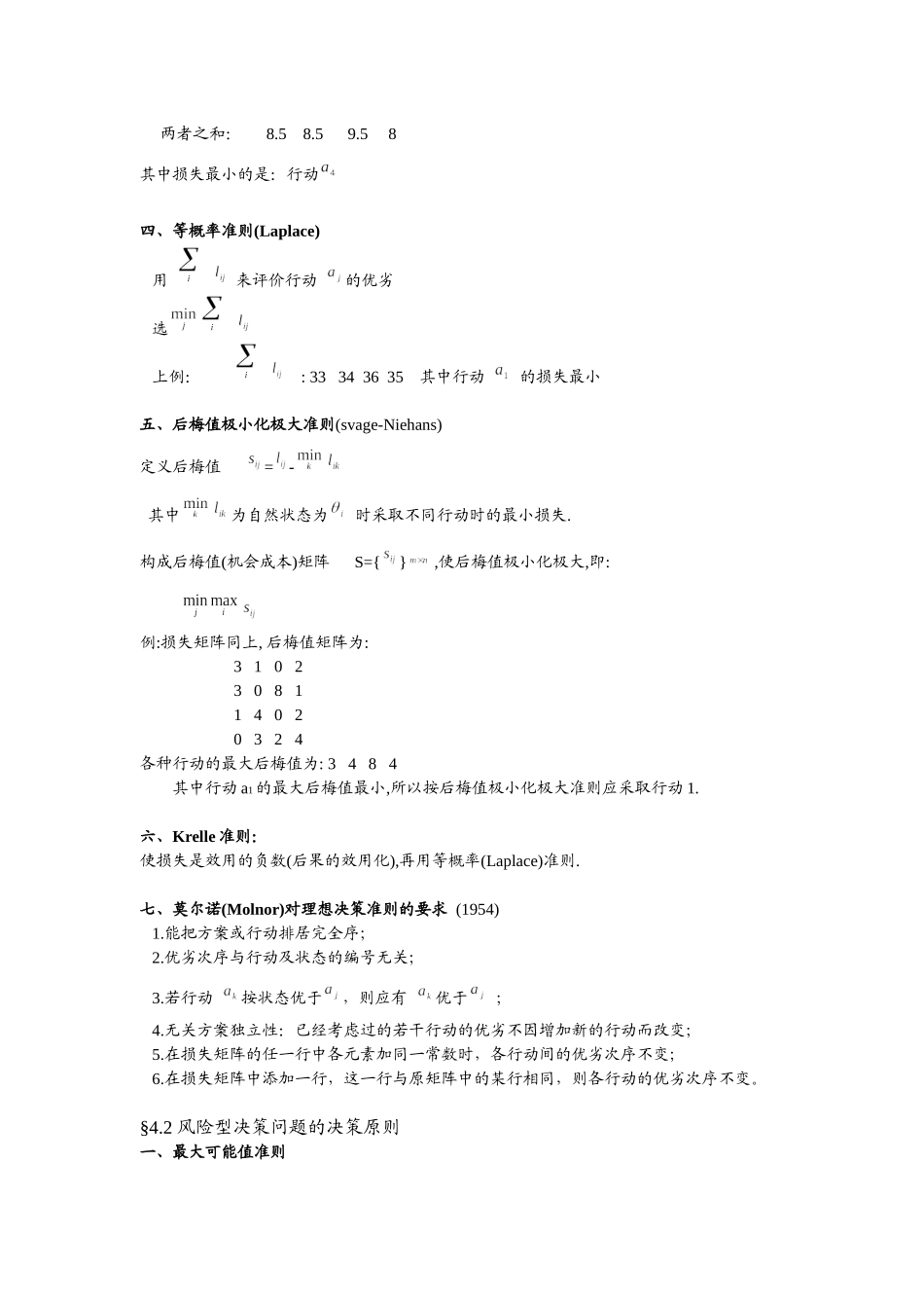 决策分析4__第3页