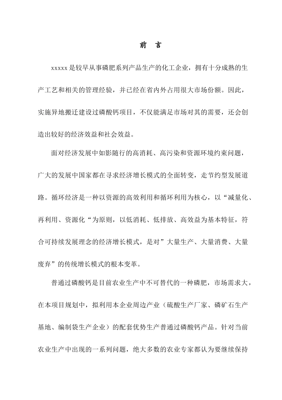 化肥厂改扩建和调整结构项目综合分析报告160411_第3页