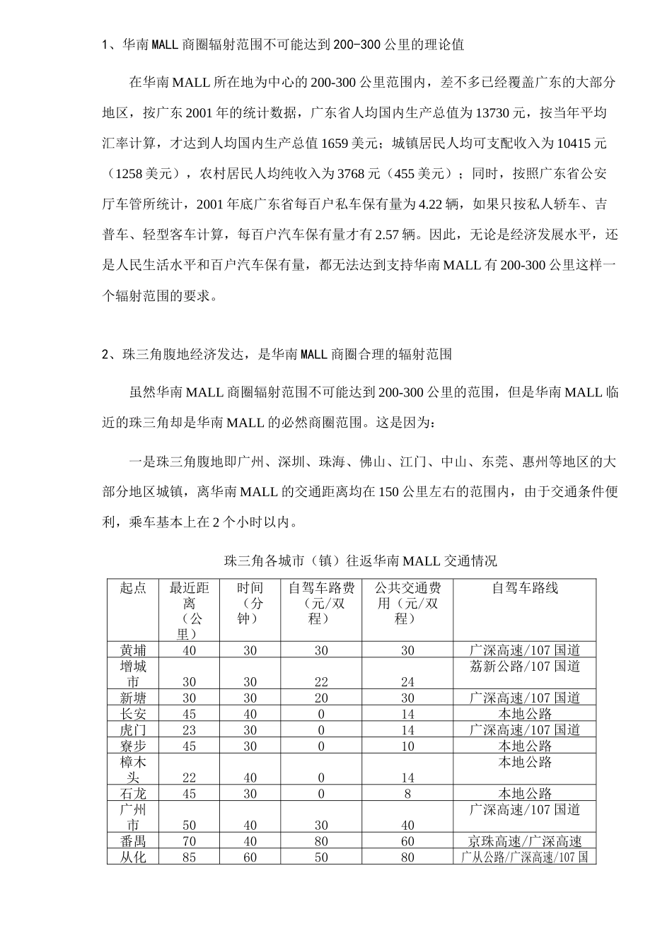 华南MALL全程策划方案(1)_第3页