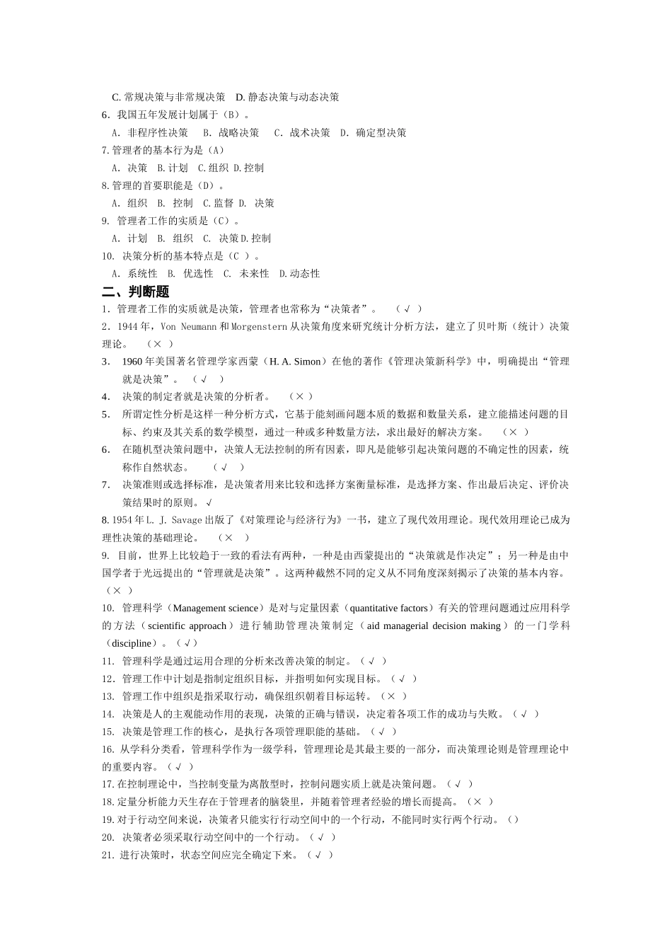 决策分析复习题_第2页
