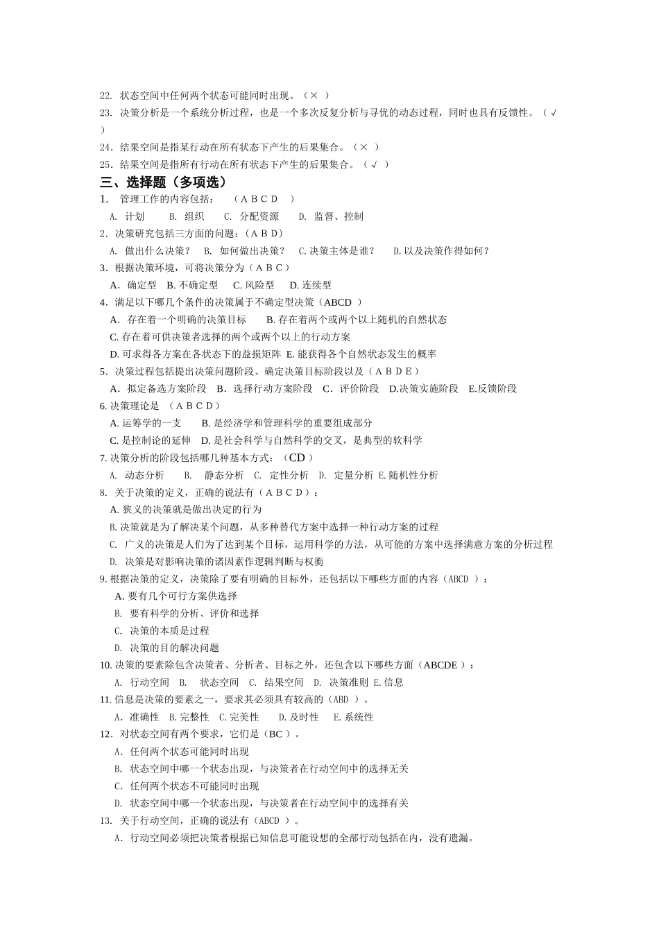 决策分析复习题_第3页