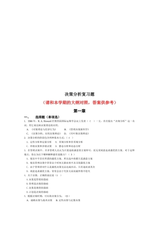 决策分析复习题