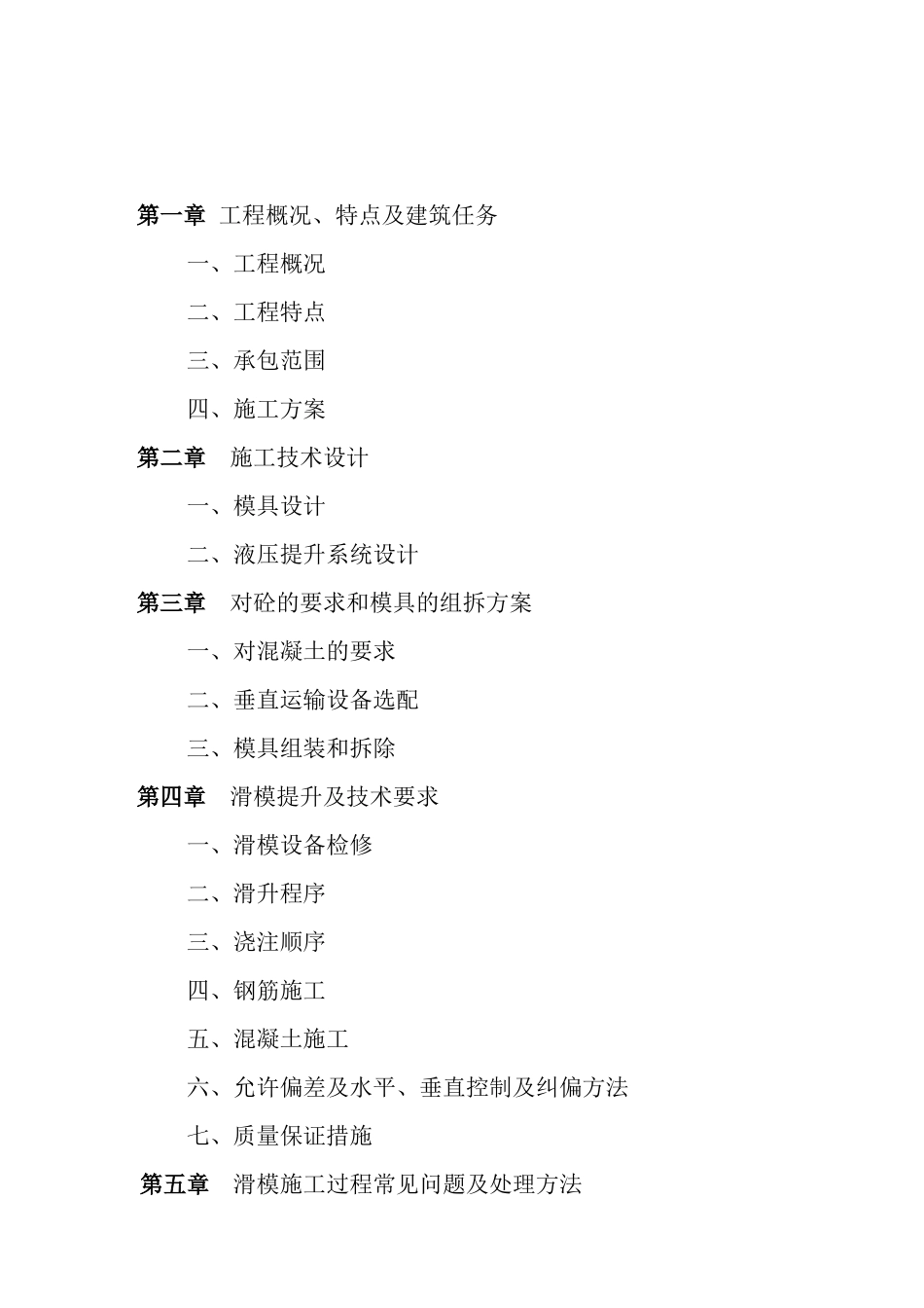 化肥厂造粒塔施工组织设计_第2页