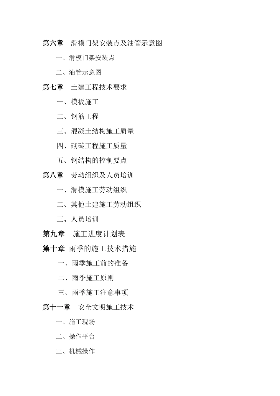化肥厂造粒塔施工组织设计_第3页