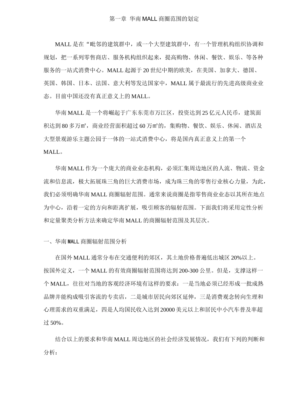 华南MALL全程策划方案_第2页