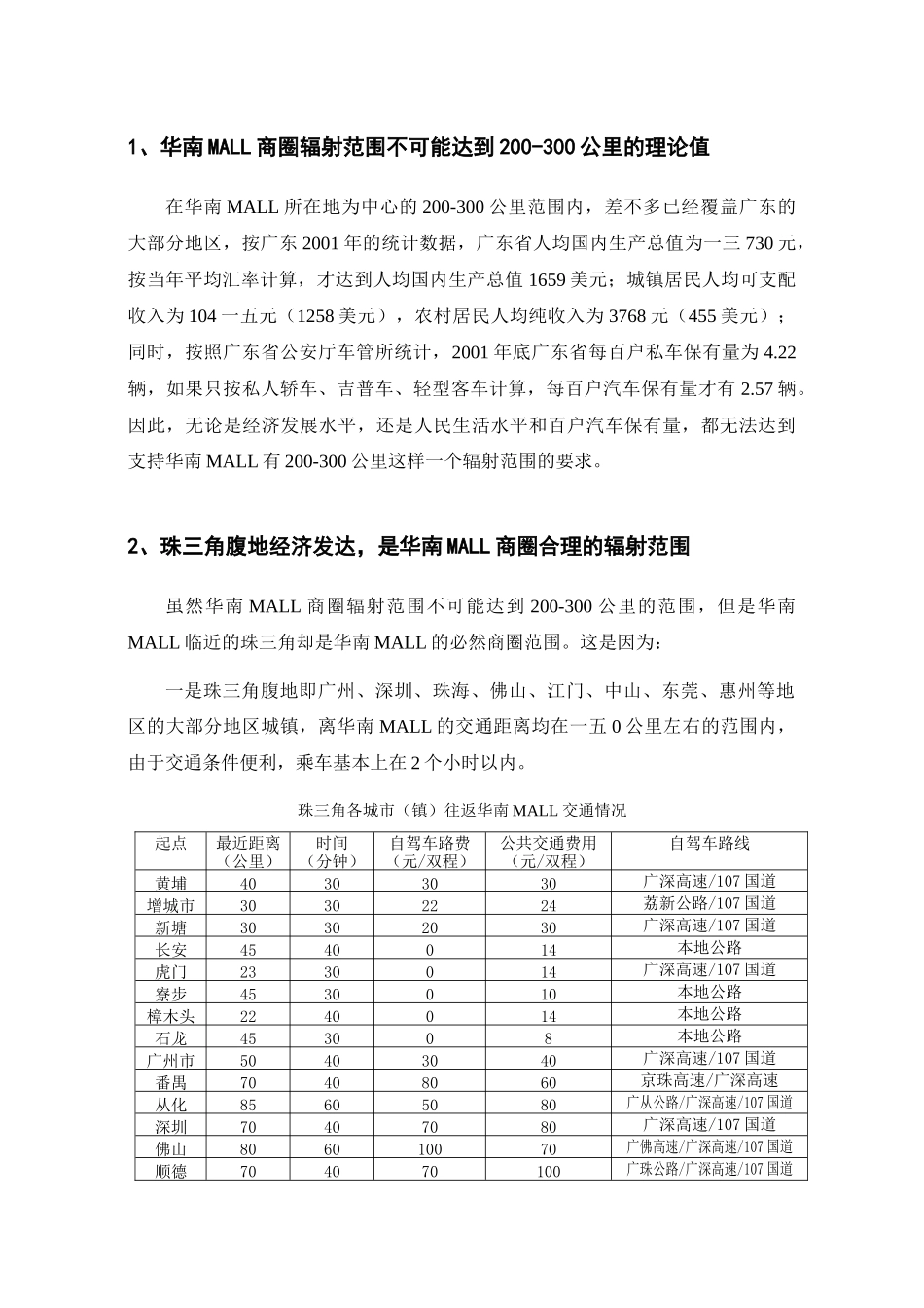 华南MALL市场调查综合分析报告)_第3页