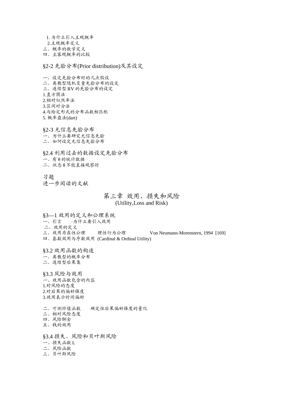 决策分析目录(1)_第2页