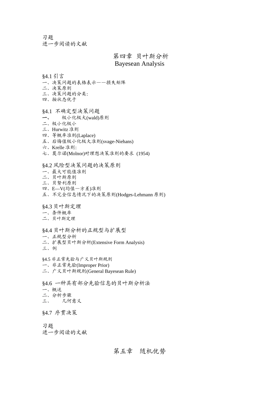 决策分析目录(1)_第3页