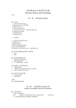 决策分析目录(1)