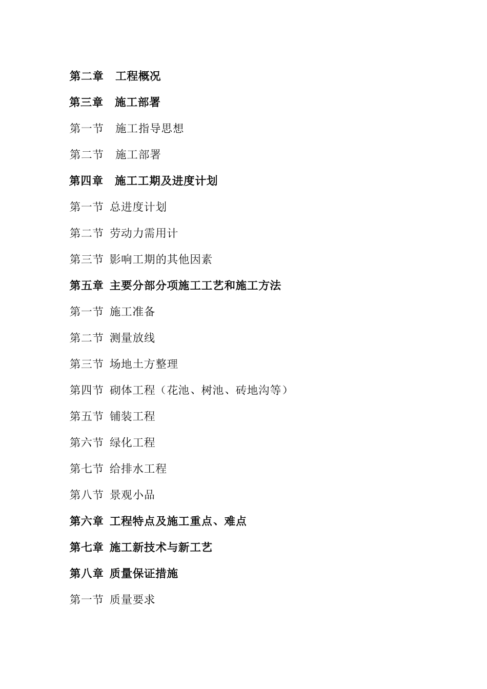 华南城施工组织设计_第2页