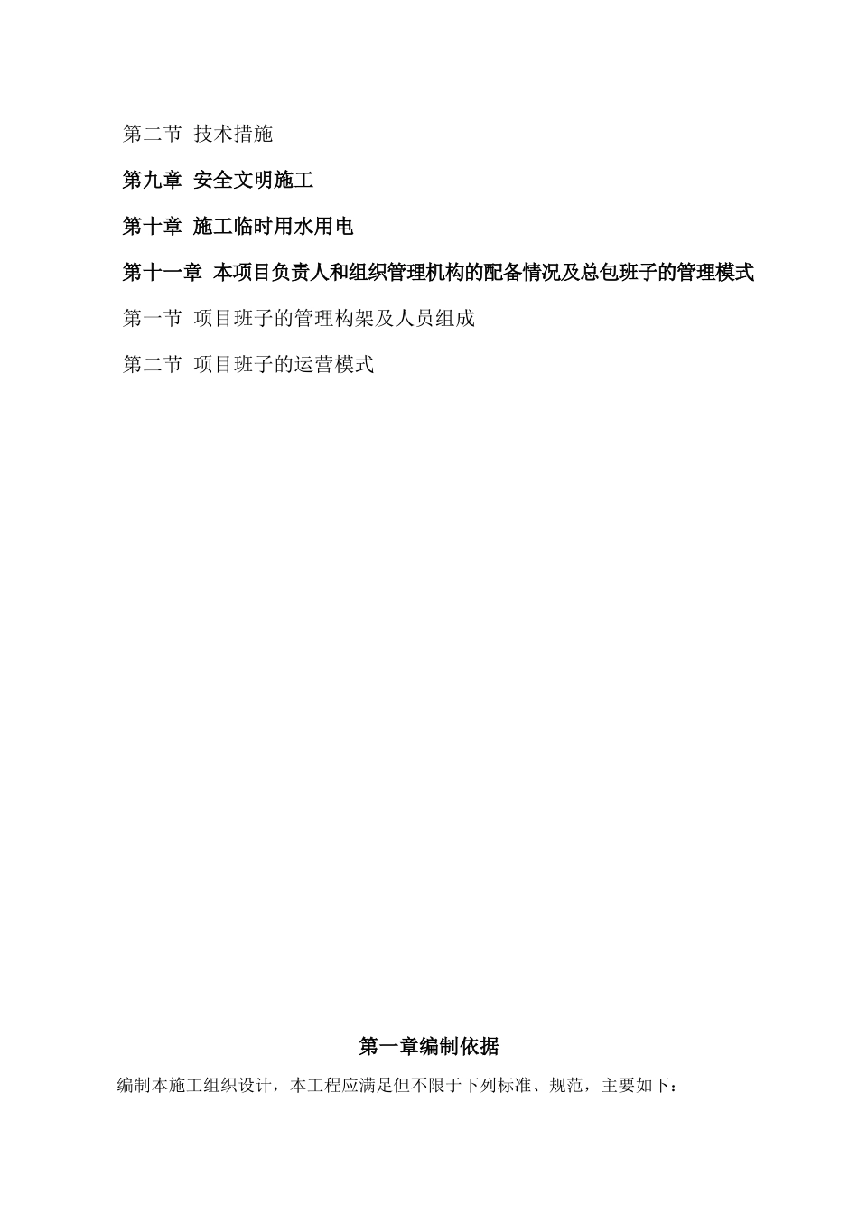 华南城施工组织设计_第3页