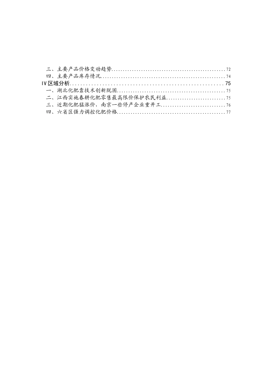 化肥行业报告_第2页