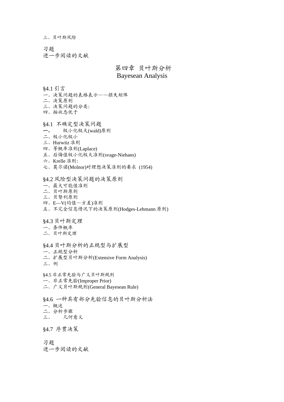 决策分析目录_第3页