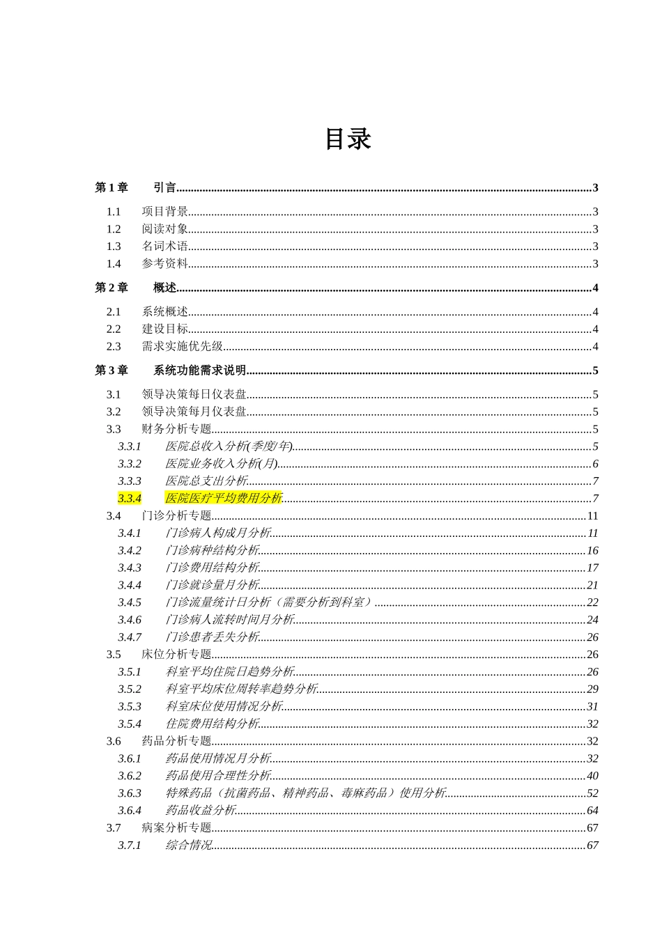 决策分析系统需求方案书V12_第3页
