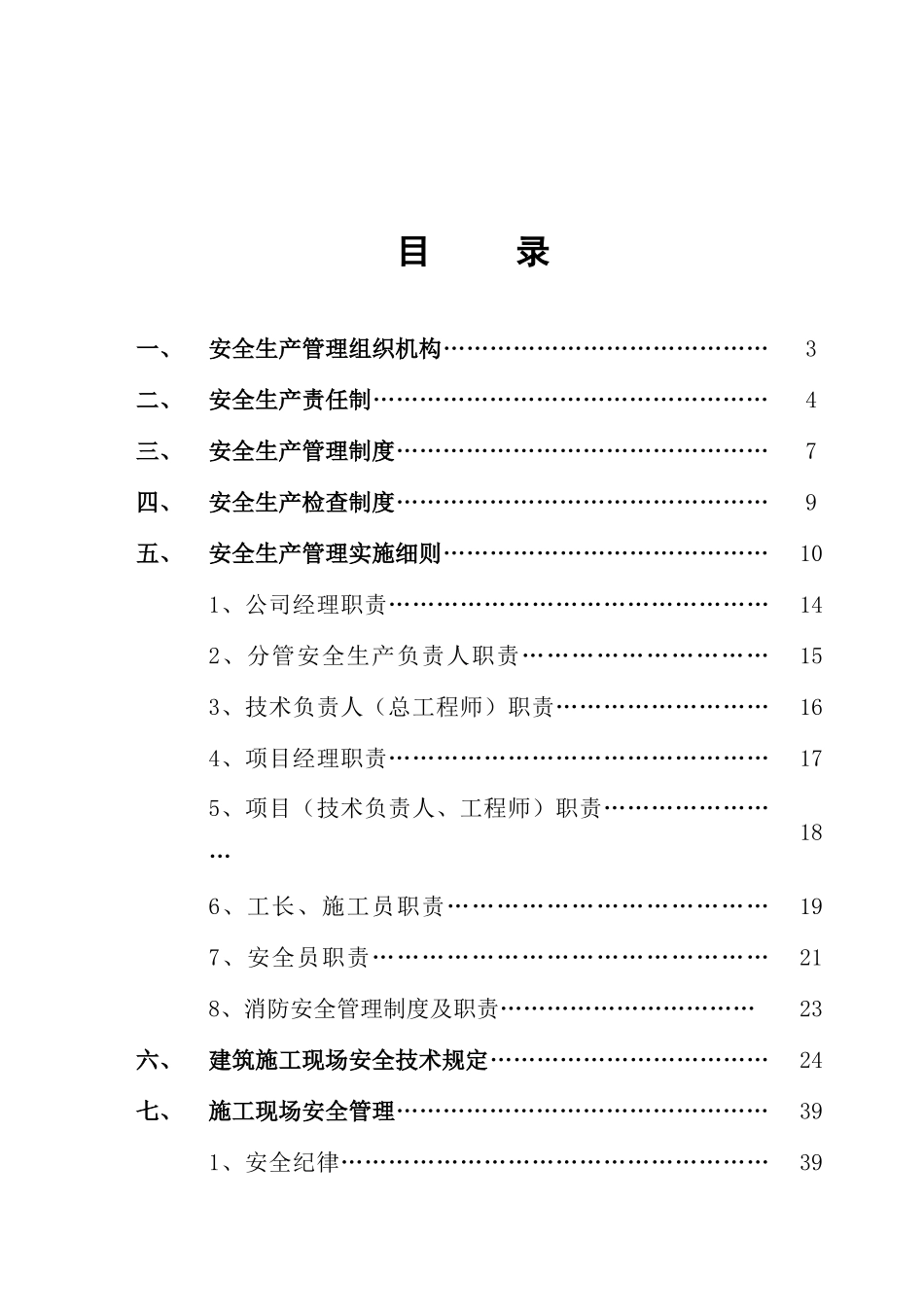 华南集团安全生产管理制度—石_第2页