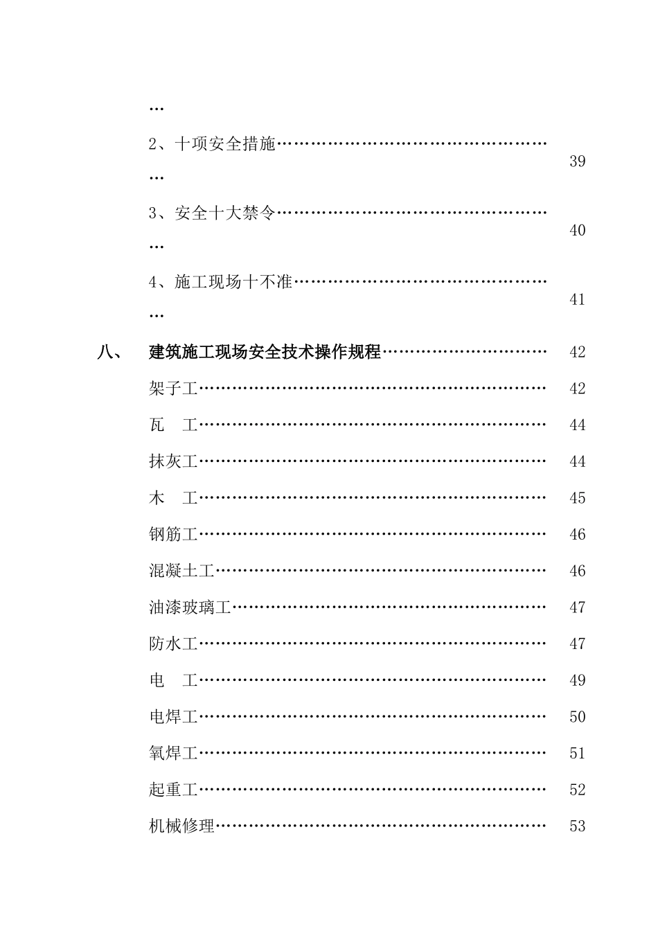 华南集团安全生产管理制度—石_第3页