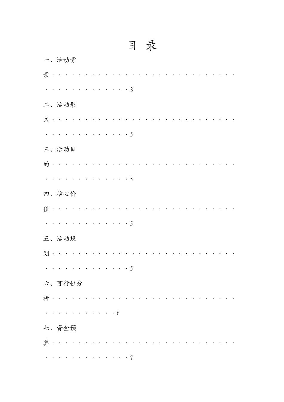 华南理工大学Fresh环保协会十周年特别企划_第2页