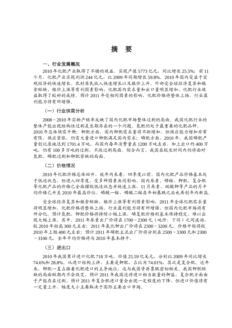 化肥行业风险分析报告(DOC 78页)_第1页