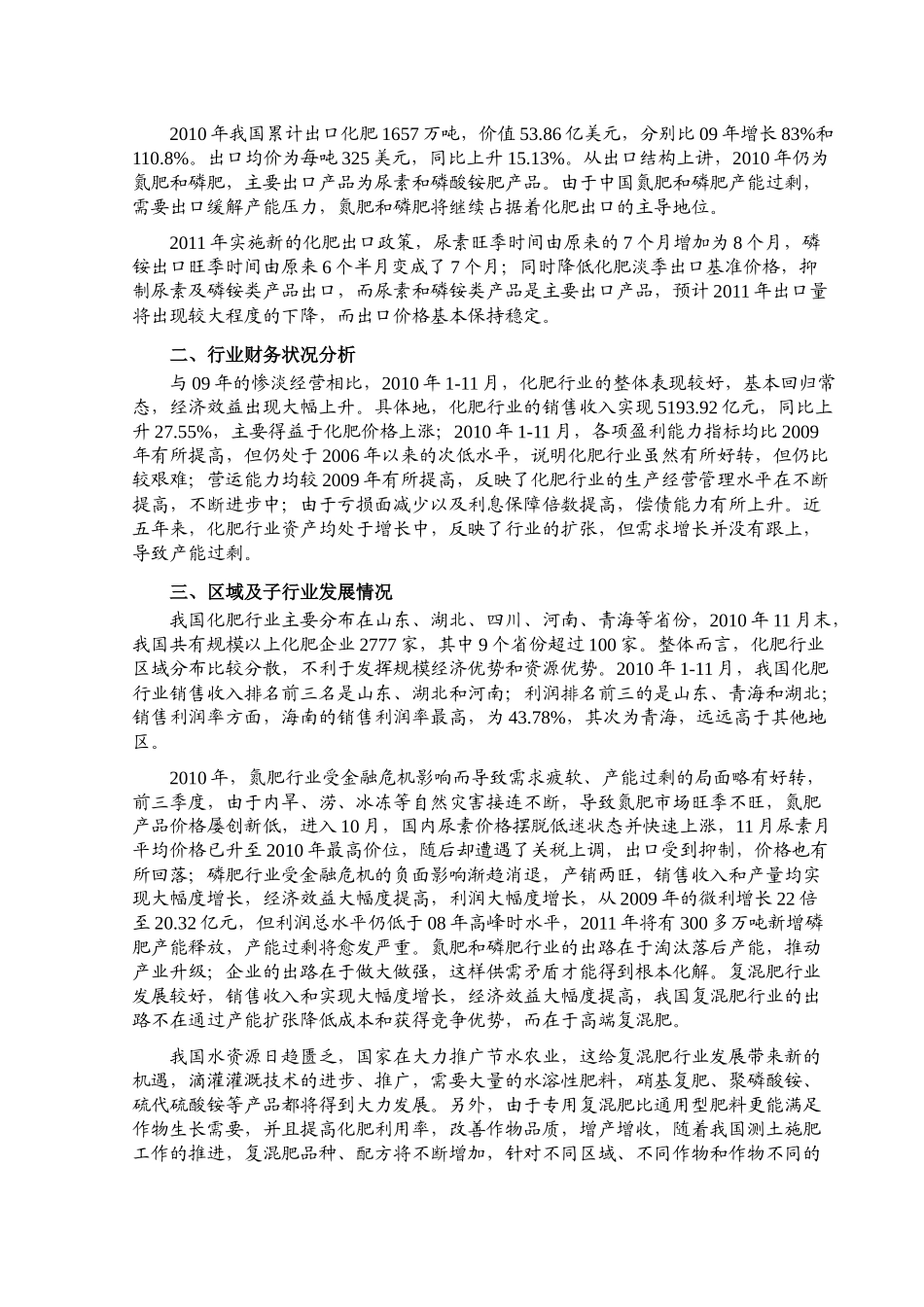 化肥行业风险分析报告(DOC 78页)_第2页