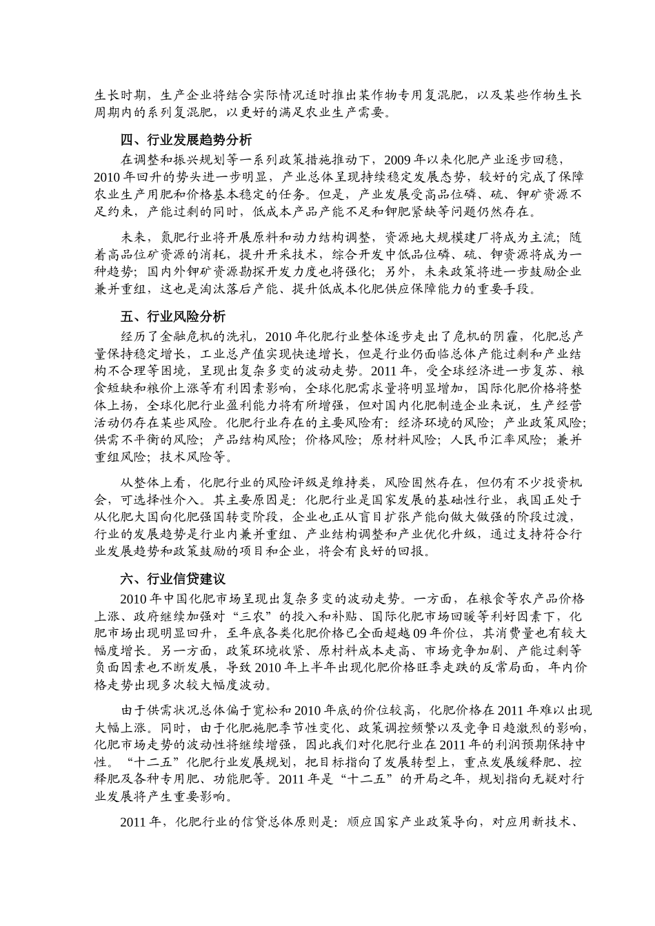 化肥行业风险分析报告(DOC 78页)_第3页