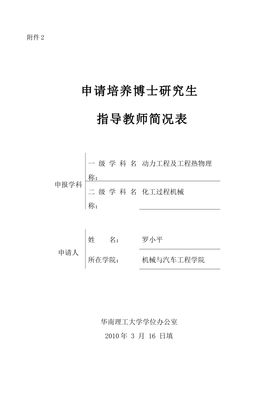 华南理工大学博士生指导教师管理办法_第1页
