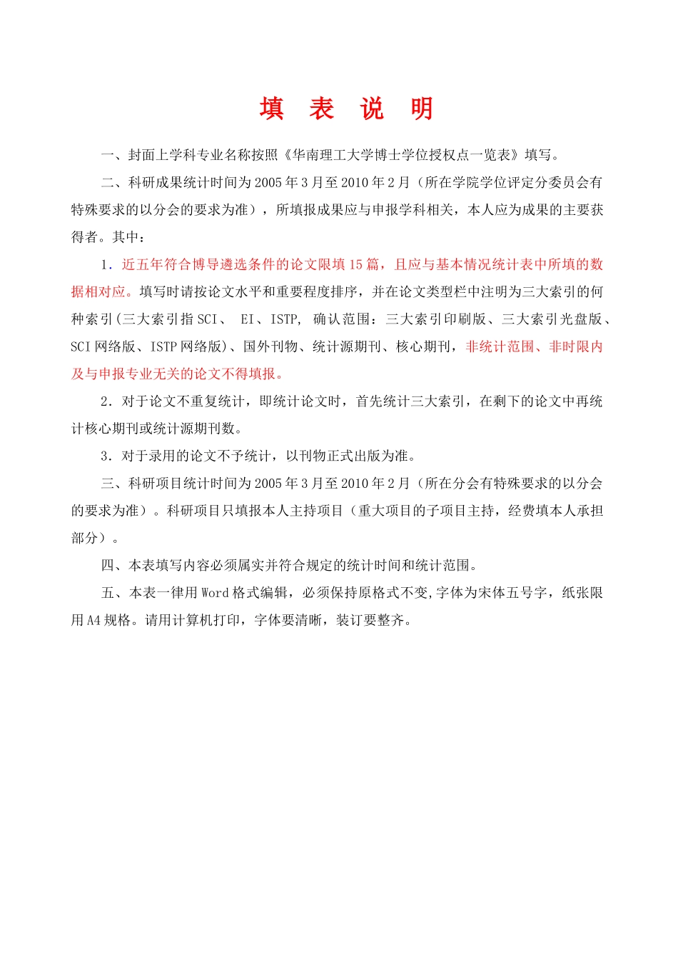 华南理工大学博士生指导教师管理办法_第2页