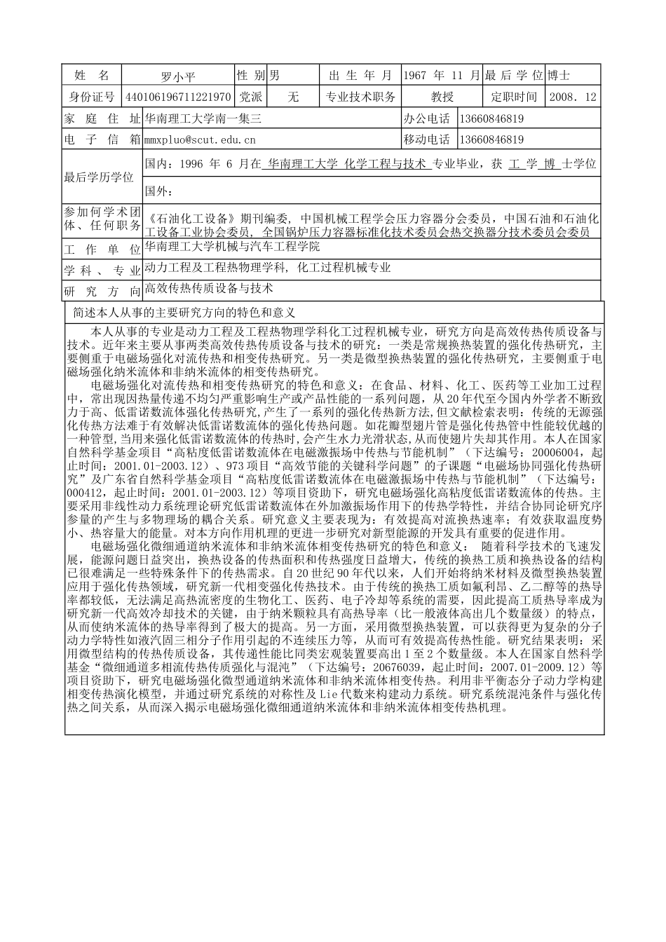 华南理工大学博士生指导教师管理办法_第3页