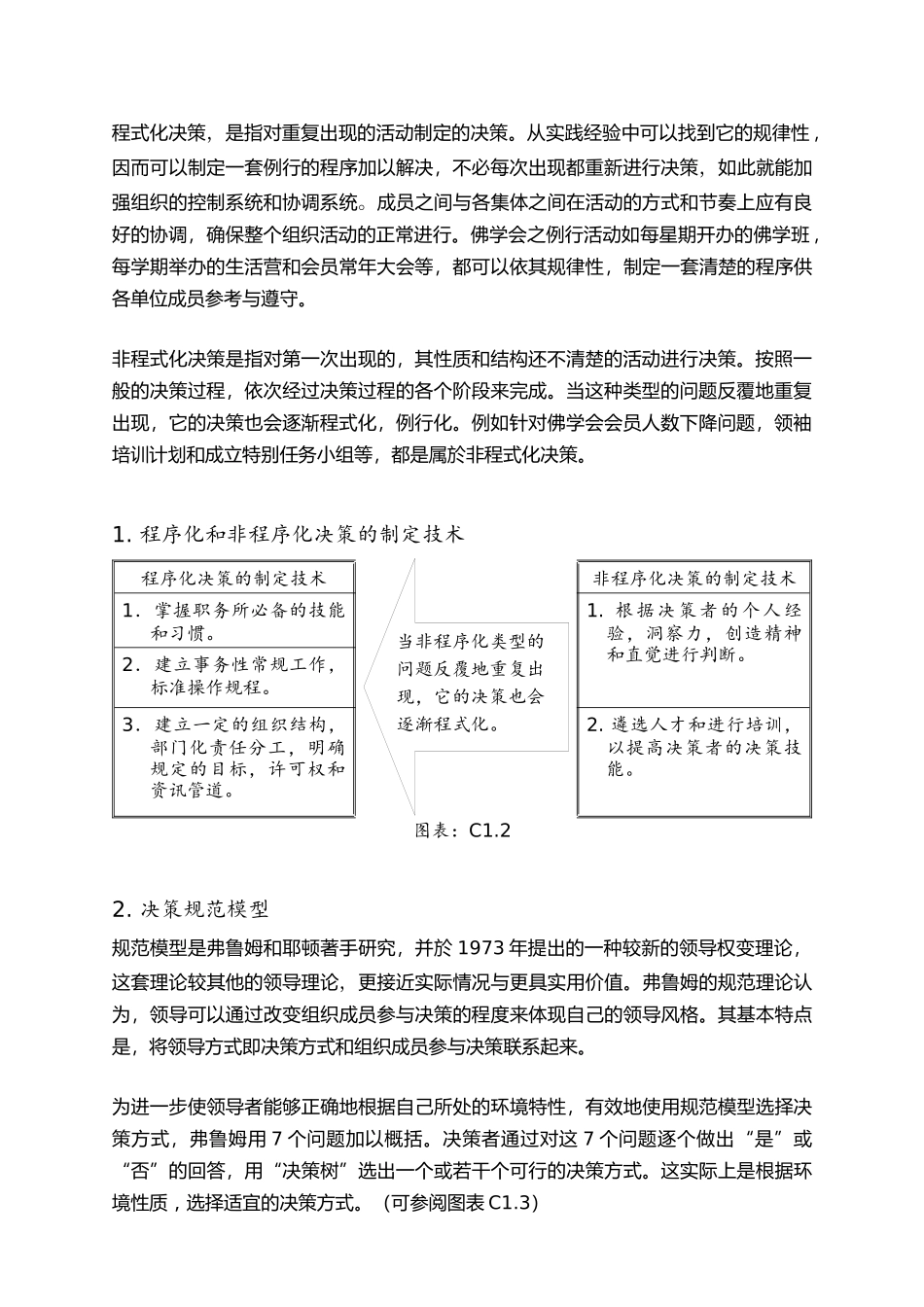 决策力实用培训教程_第3页