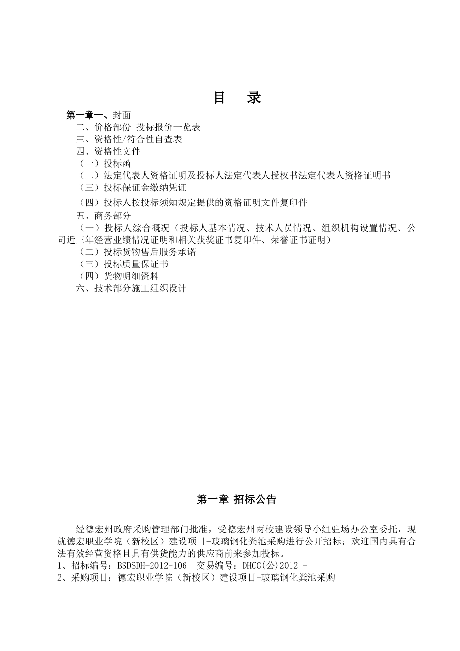 化粪池招标文件(DOC 29页)_第1页
