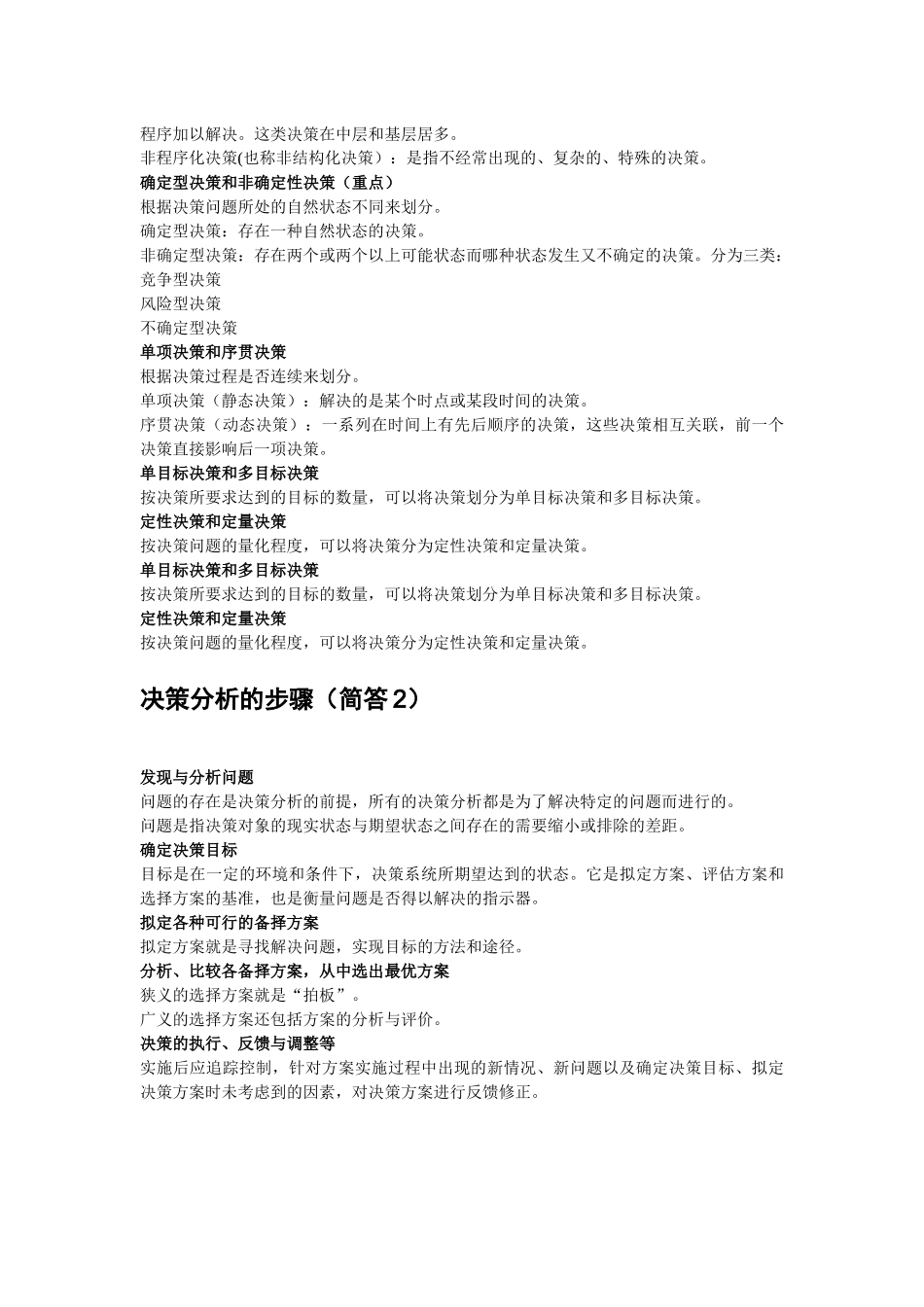 决策与分析重点整理_第2页