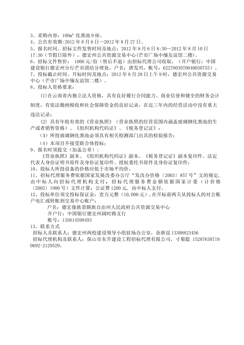 化粪池招标文件_第2页