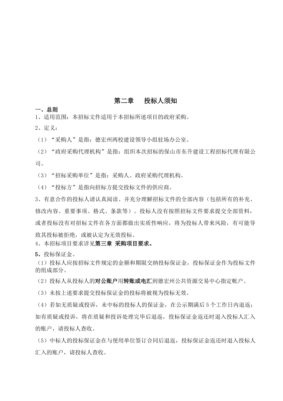 化粪池招标文件_第3页