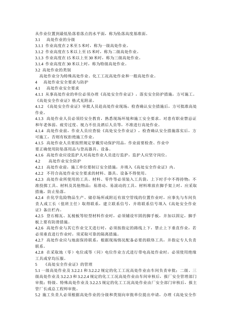 化工安全生产八大规程程管理_第2页