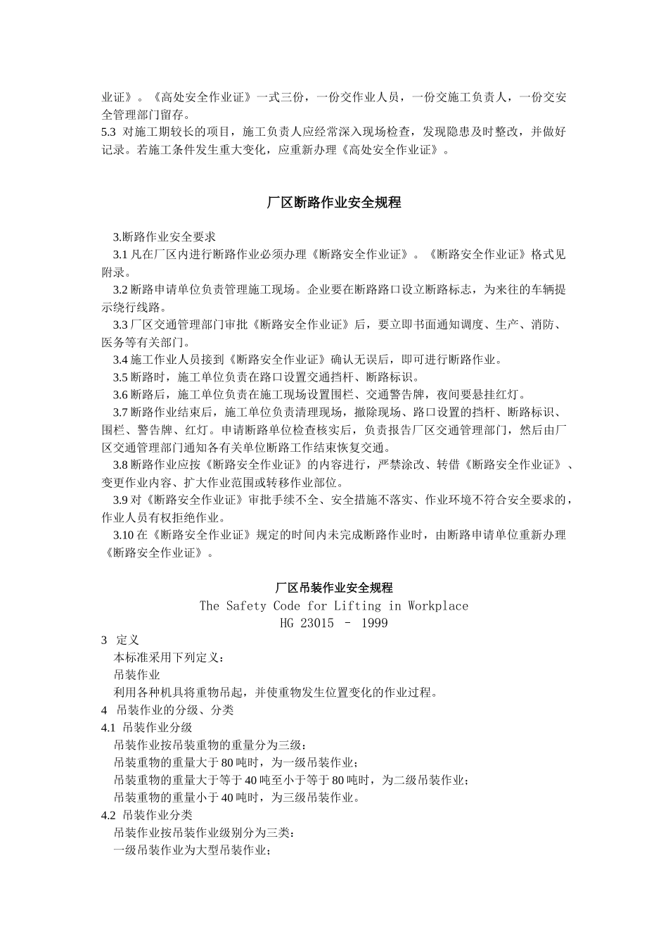 化工安全生产八大规程程管理_第3页