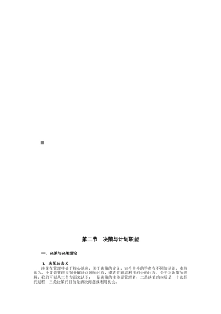 决策与计划职能