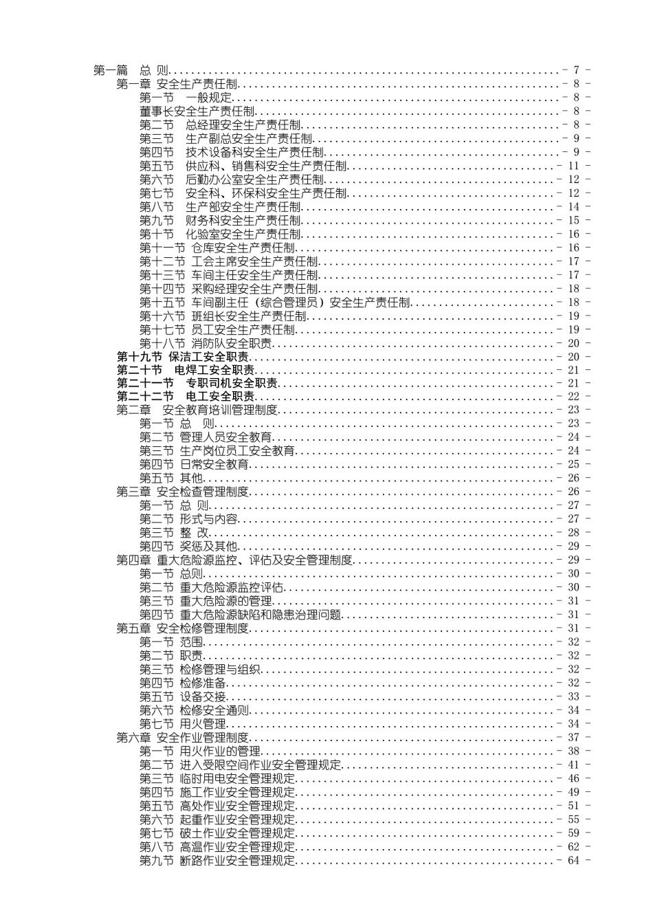化工安全生产管理制度_第2页