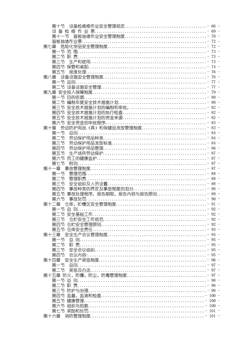 化工安全生产管理制度_第3页