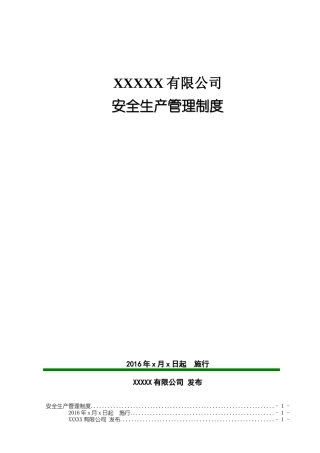 化工安全生产管理制度