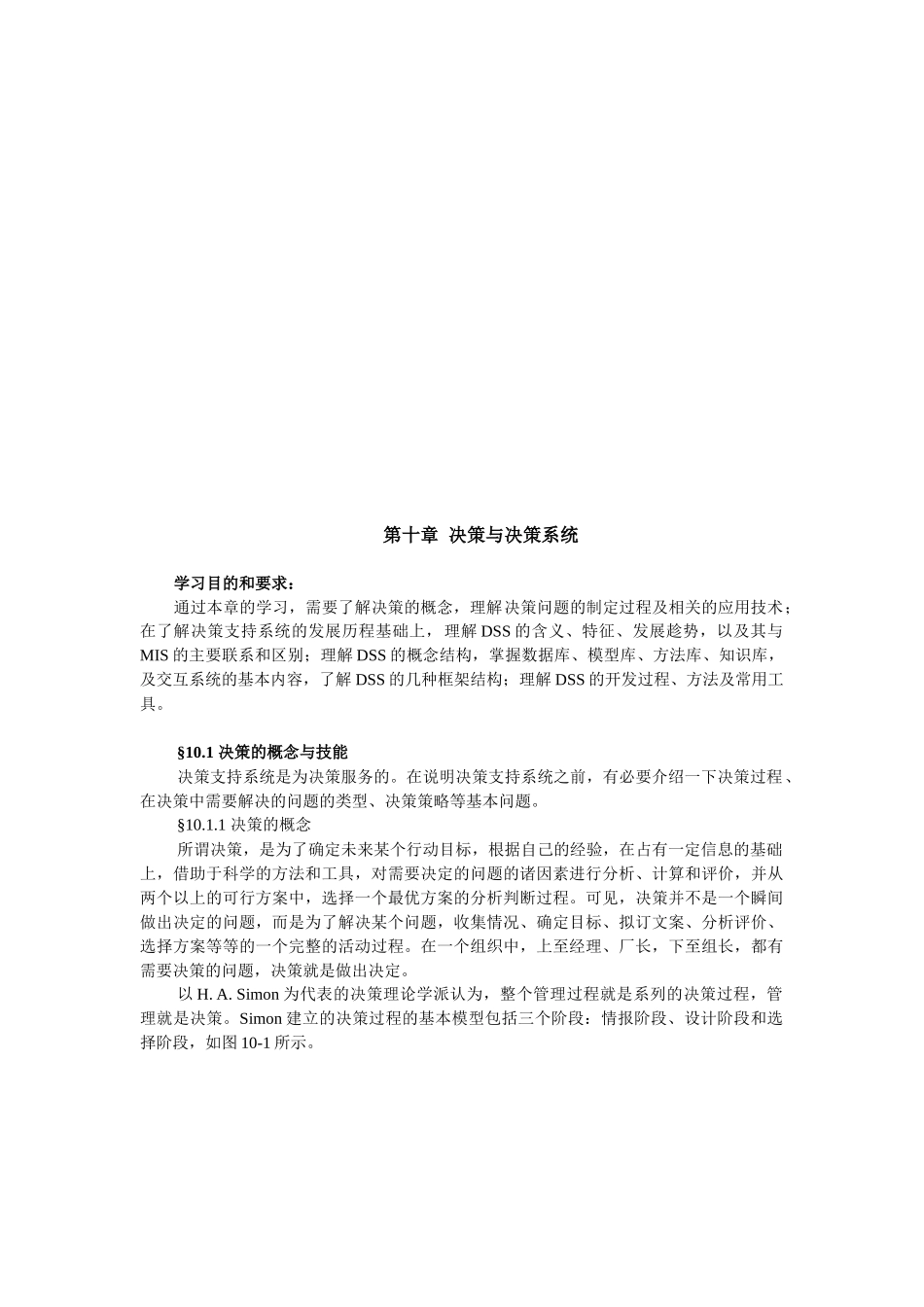 决策与决策系统_第1页