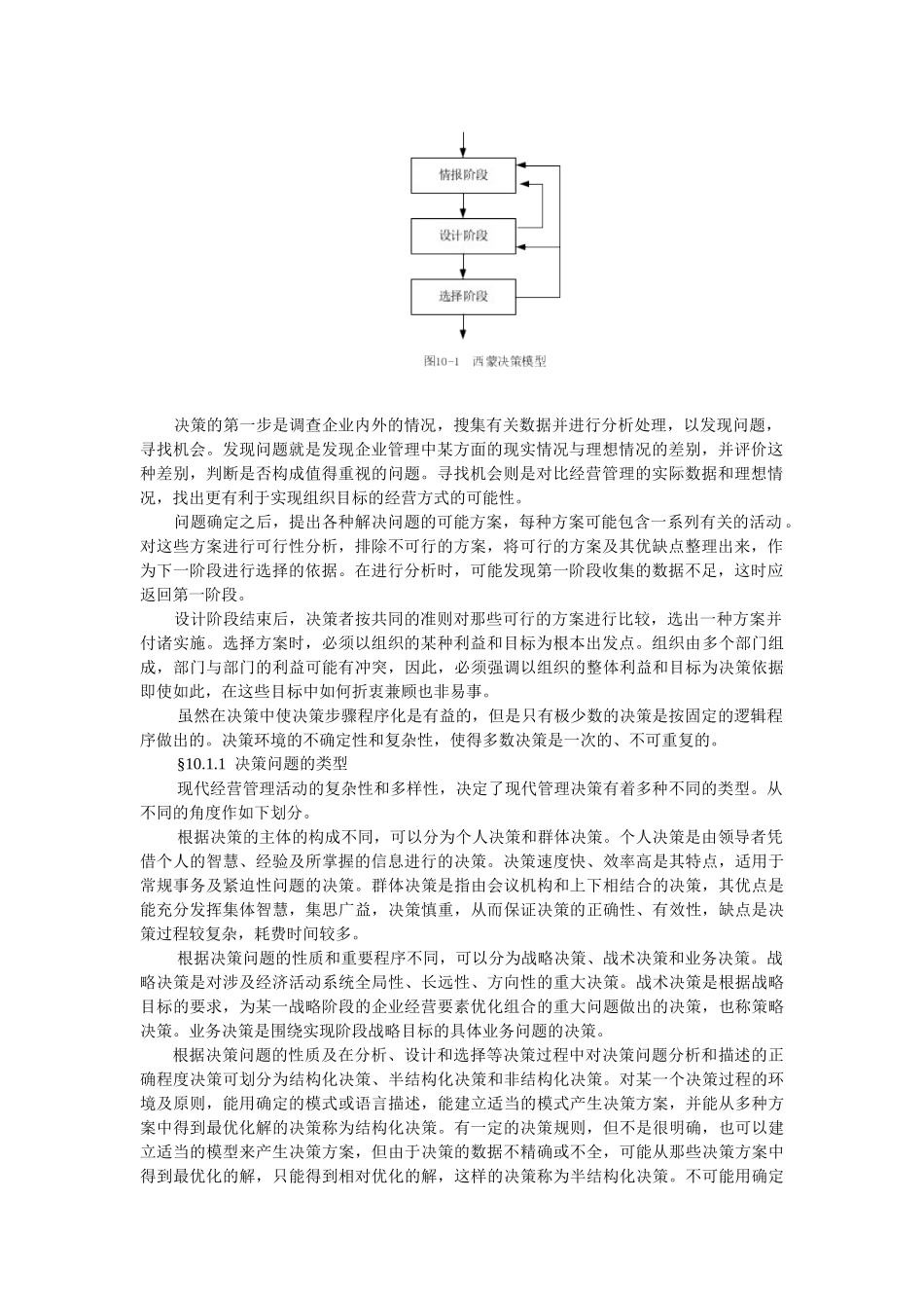 决策与决策系统_第2页