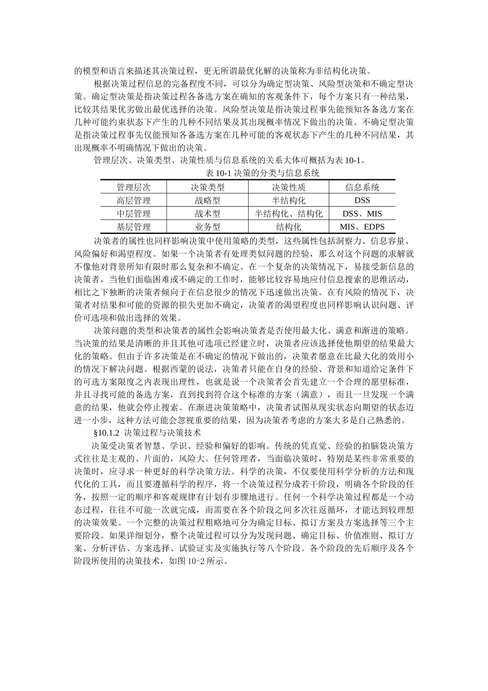 决策与决策系统_第3页
