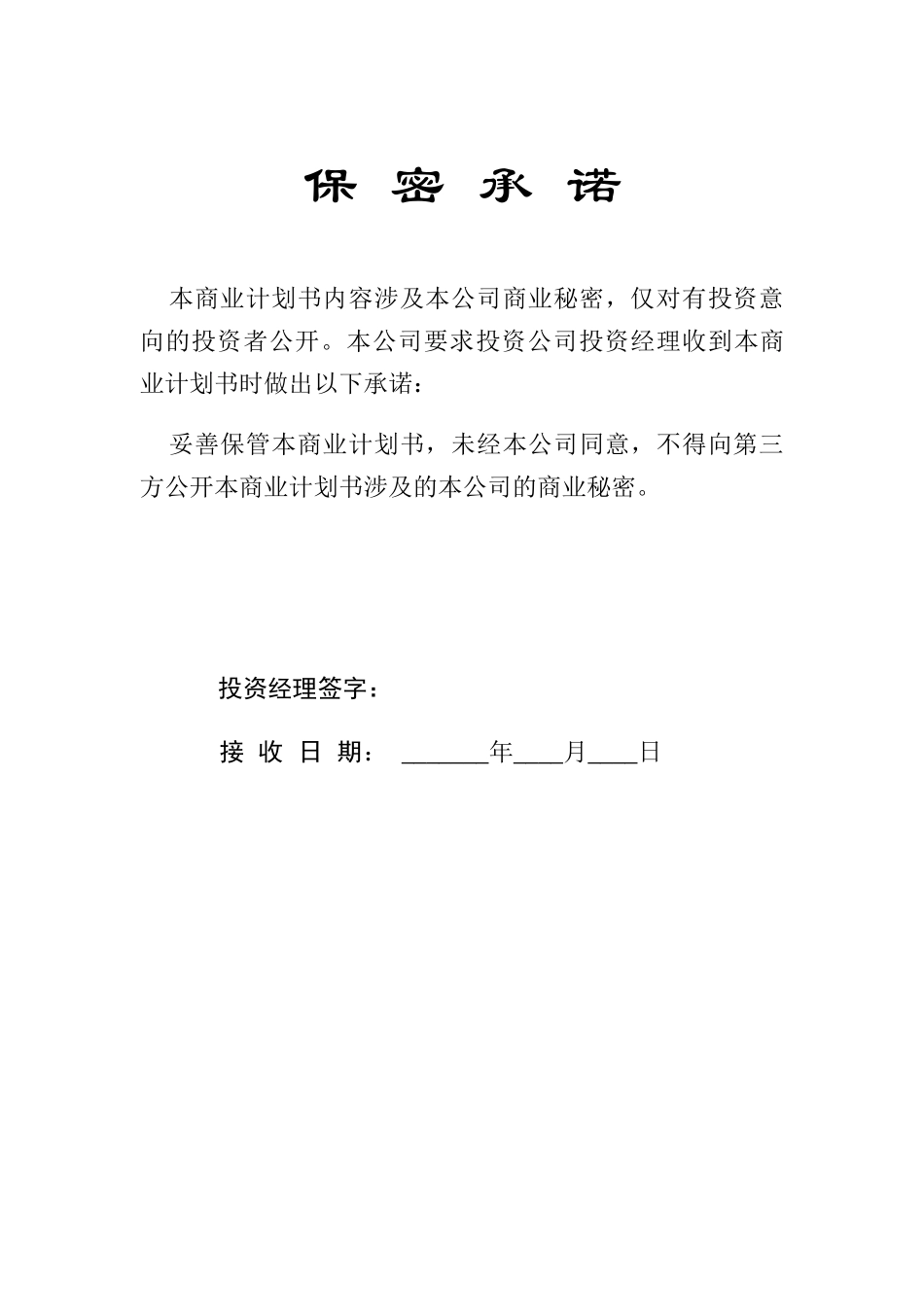 华南理工大学科技园入园企业商业计划书34_第2页