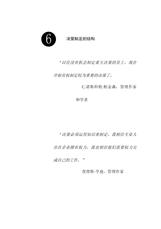 决策制定的结构概述