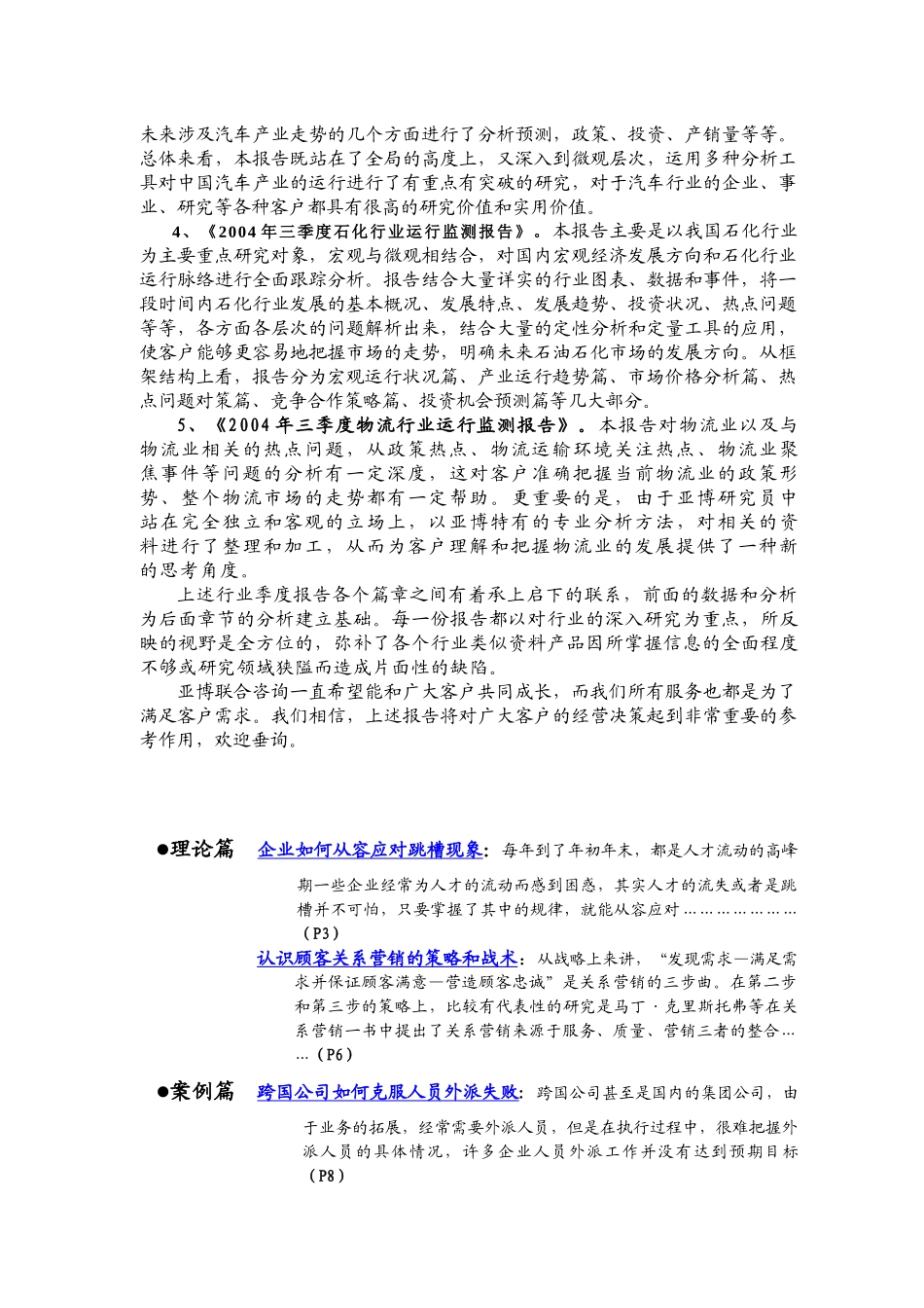 决策咨询系统之-管理战略研究报告_第2页