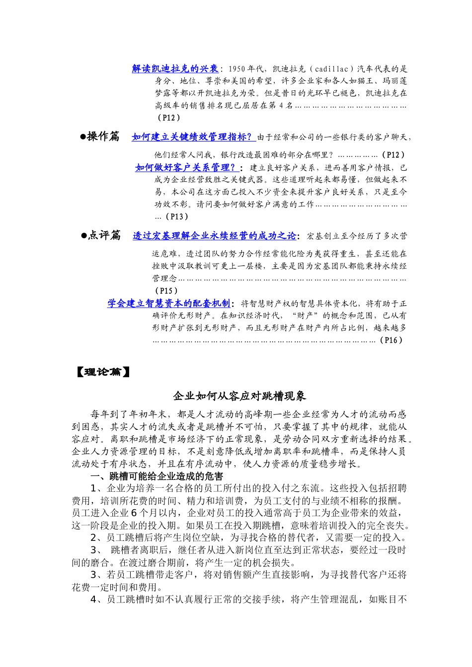 决策咨询系统之-管理战略研究报告_第3页